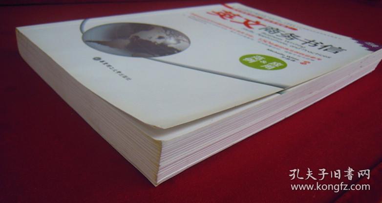 英文商务书信范例&应用（一版一印）