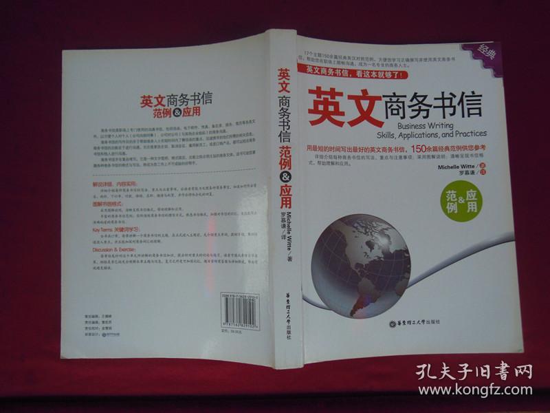 英文商务书信范例&应用（一版一印）