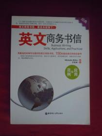 英文商务书信范例&应用（一版一印）