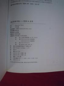 英文商务书信范例&应用（一版一印）