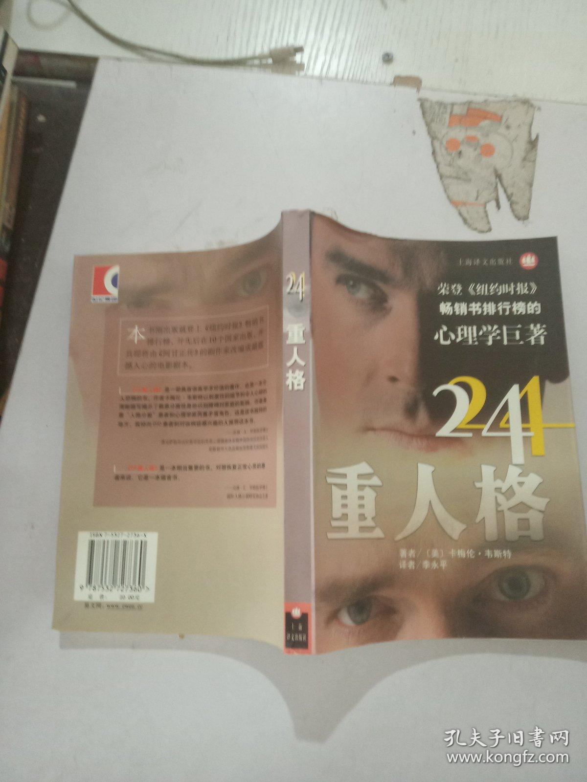 24重人格