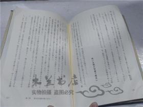 原版日本日文書 思想する住宅 林望 東洋經濟新報社 2011年9月 32開軟精裝