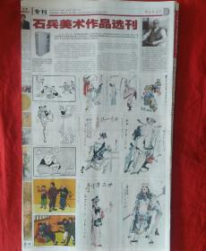 石兵美术作品选刊  《中国书画报》2011年12月3日，星期六，第93期。