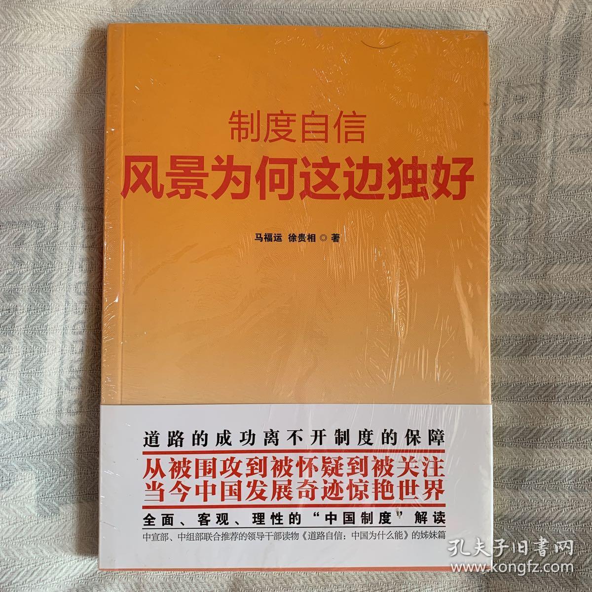 制度自信：风景为何这边独好