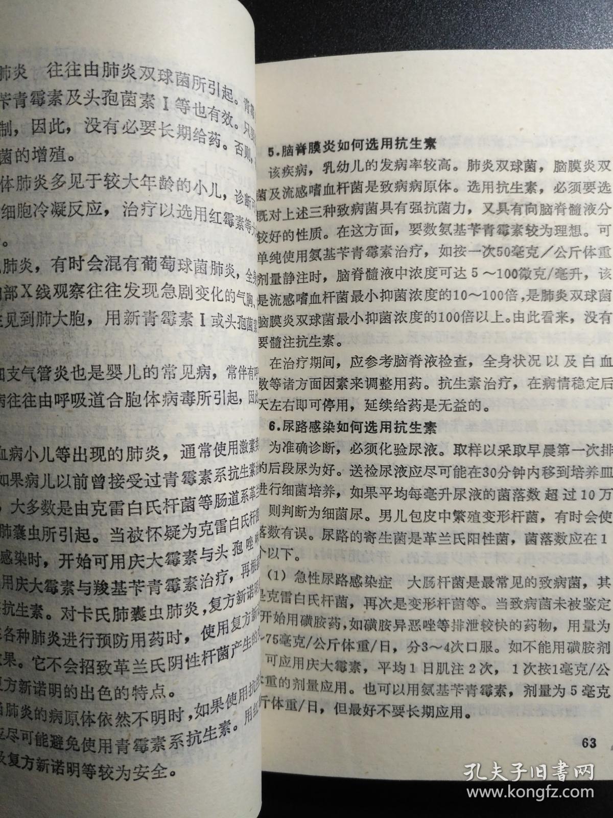 小儿老人用药指南