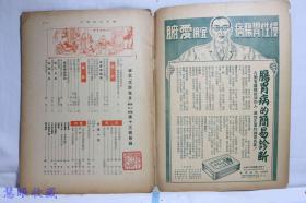 侵华史料--1942年（昭和17年）华文《大阪每日》半月刊 第二卷第九期第13号（内容：题本端午节的甲胄、论述新中国教育新动向、和站歧途上的美国、对华舆论集、抗战中国的苦恼，程砚秋