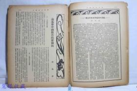 侵华史料--1942年（昭和17年）华文《大阪每日》半月刊 第二卷第九期第13号（内容：题本端午节的甲胄、论述新中国教育新动向、和站歧途上的美国、对华舆论集、抗战中国的苦恼，程砚秋