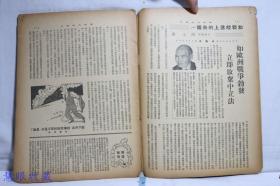 侵华史料--1942年（昭和17年）华文《大阪每日》半月刊 第二卷第九期第13号（内容：题本端午节的甲胄、论述新中国教育新动向、和站歧途上的美国、对华舆论集、抗战中国的苦恼，程砚秋