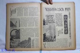 侵华史料--1942年（昭和17年）华文《大阪每日》半月刊 第二卷第九期第13号（内容：题本端午节的甲胄、论述新中国教育新动向、和站歧途上的美国、对华舆论集、抗战中国的苦恼，程砚秋