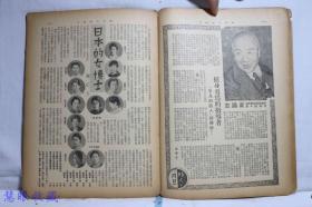 侵华史料--1942年（昭和17年）华文《大阪每日》半月刊 第二卷第九期第13号（内容：题本端午节的甲胄、论述新中国教育新动向、和站歧途上的美国、对华舆论集、抗战中国的苦恼，程砚秋