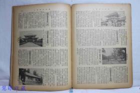 侵华史料--1942年（昭和17年）华文《大阪每日》半月刊 第二卷第九期第13号（内容：题本端午节的甲胄、论述新中国教育新动向、和站歧途上的美国、对华舆论集、抗战中国的苦恼，程砚秋