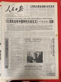 人民日报2002年8月 28日《共1-12版》有中国特色社会主义专题摘编出版。