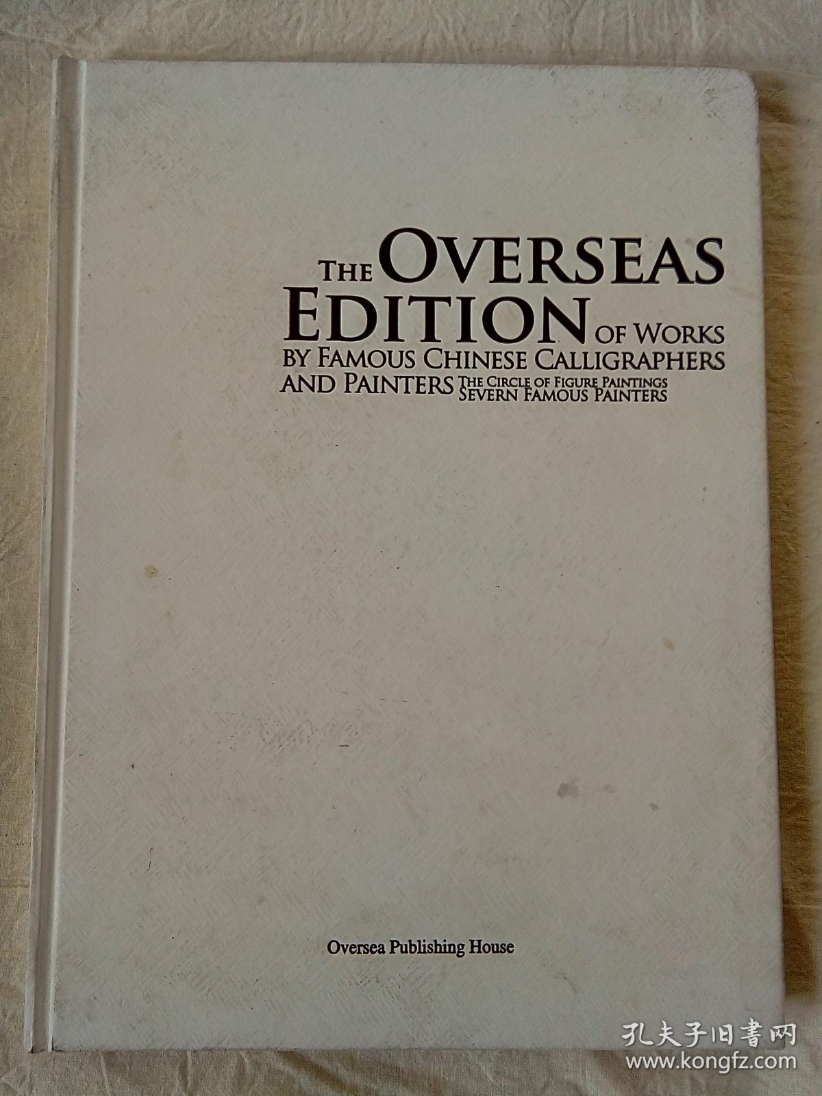 THE OVERSEASEDITION  外文画册  ----- 书内有何家英、杨之光、范曾、吴山明、刘文西、刘大为、吕广欣精品集） 封面稍差，内页品好。