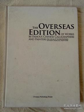 THE OVERSEASEDITION  外文画册  ----- 书内有何家英、杨之光、范曾、吴山明、刘文西、刘大为、吕广欣精品集） 封面稍差，内页品好。