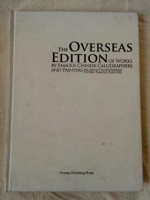 THE OVERSEASEDITION  外文画册  ----- 书内有何家英、杨之光、范曾、吴山明、刘文西、刘大为、吕广欣精品集） 封面稍差，内页品好。