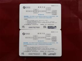 中国电信广东200电话卡 中国正式加入世贸组织（一套两枚）