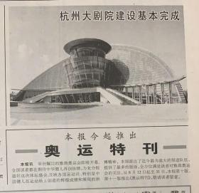 专题＞人民日报2004年8月12日（共1-16版）奥运特刊《邓小平的历史地位和他留给我们的精神遗产。》
