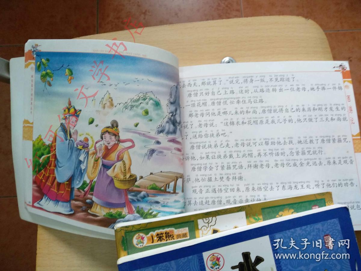 献给孩子的经典丛书---红楼梦、水浒传、西游记（彩图注音本，三本合售）