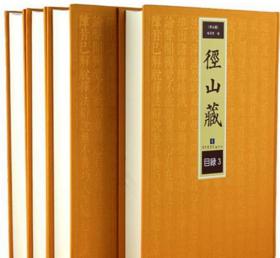 径山藏 (230册）北京图书馆出版社