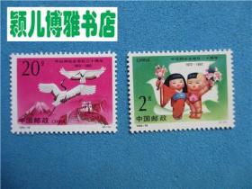 1992-J10中日邦交正常化二十周年 2枚全 邮票(保真 私藏 品佳)邮票满十单包邮