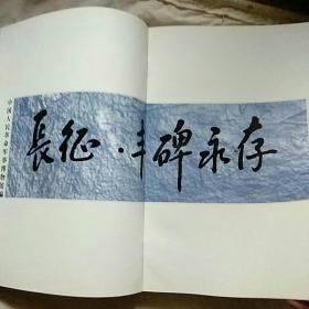 长征·丰碑永存