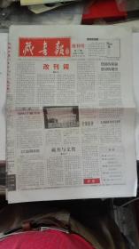 藏书报改刊号(12版全)