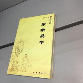 象数易学