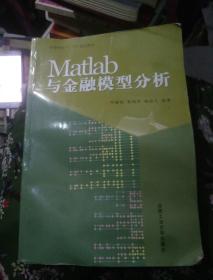 Matlab与金融模型分析