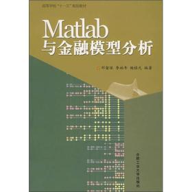 Matlab与金融模型分析