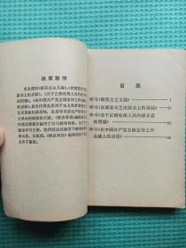 学习《新民主主义论》 学习《在延安文艺座谈会上的讲话》 学习《关于正确处理人民内部矛盾的问题》 学习《在中国共产党全国宣传工作会议上的讲话》