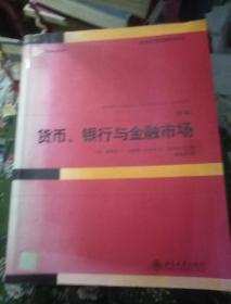 货币、银行与金融市场