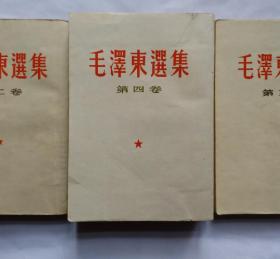 五十年代珍藏级稀见好品全套竖排32开毛泽东选集1-4