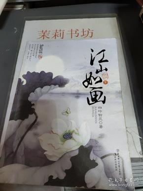 江山如花（上）