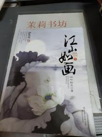 江山如花（上）