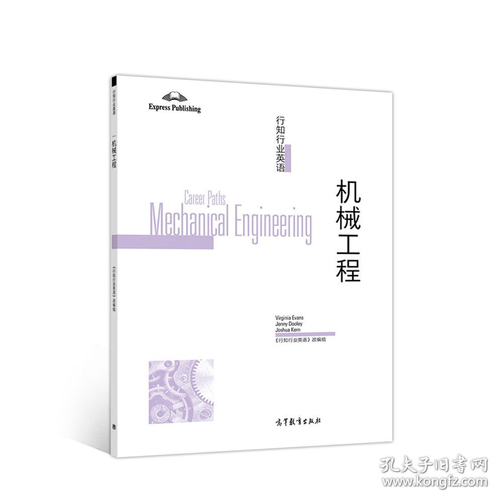 行知行业英语机械工程专著CareerPathsMechanicalengineeringVirginiaEvans，JennyDo