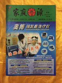 家庭喜读（家庭必读的第一期改板本）