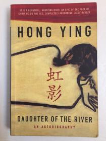 【英文原版虹影传记】 daughter of the river  —— an autobiography hongying 虹影