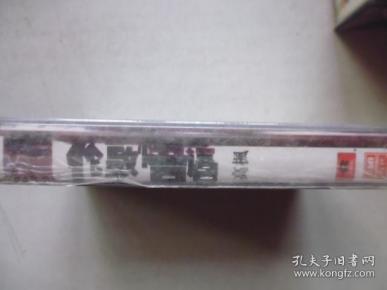 磁带 高枫《伦敦悟语》2000 未拆封