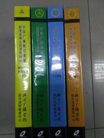 全国广播电视系统新闻采编人员资格培训全套 光盘