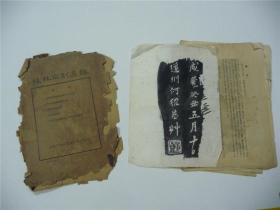 桂林石刻选辑     1964年国庆   8开散页6张  另16开一张