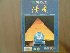 读者2001.10五月B       南库东架4层