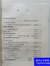 开封文化艺术:相国寺山陕甘会馆武穆姚常相玉 河南坠子 二夹弦戏楼京古斋开封文学报刊收藏家年画    有现货