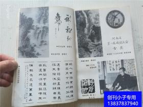 开封文化艺术:相国寺山陕甘会馆武穆姚常相玉 河南坠子 二夹弦戏楼京古斋开封文学报刊收藏家年画    有现货