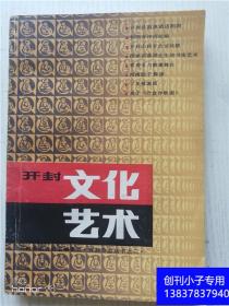 开封文化艺术:相国寺山陕甘会馆武穆姚常相玉 河南坠子 二夹弦戏楼京古斋开封文学报刊收藏家年画    有现货