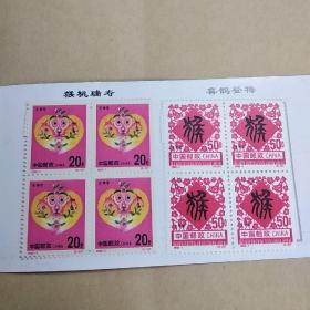 1992-1 壬申年生肖猴四方联（全套2枚）第二轮生肖邮票本（一）