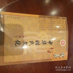 《伏義与中华姓氏文化》