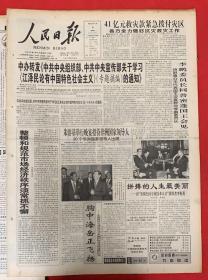 人民日报2002年9月 5日《共1-12版》中共中央组织部中共中央宣传部关于学习论中国特色社会主义。专题摘编的通知。