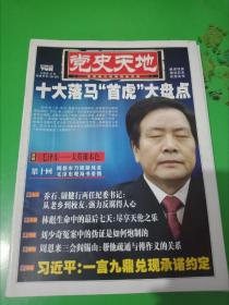 《党史天地》2015年下半月第2期