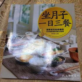 坐月子一日三餐