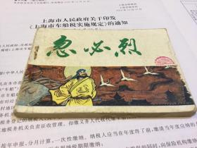 忽必烈（连环画《元史》之三）